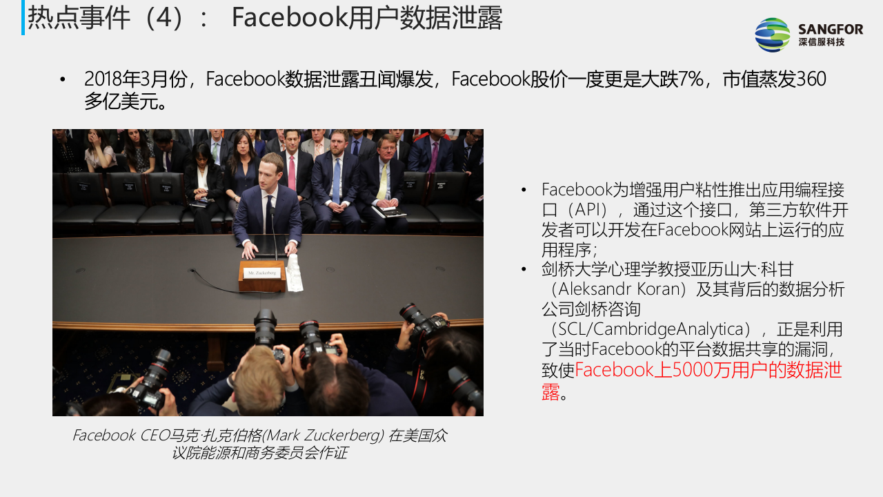 深信服&middot;法院综合安全监管平台解决方案 PPT(53页) 第8页