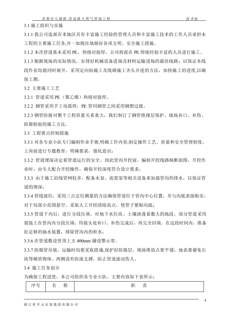 PE天然气管线施工组织设计 Word(36页) 第4页