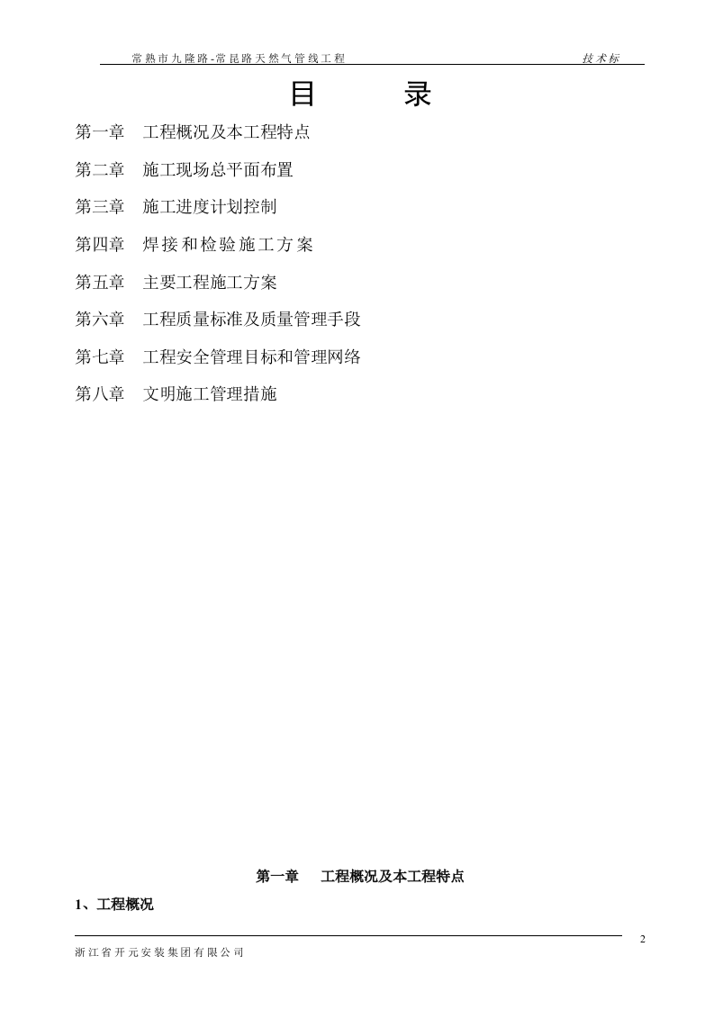 PE天然气管线施工组织设计 Word(36页) 第2页