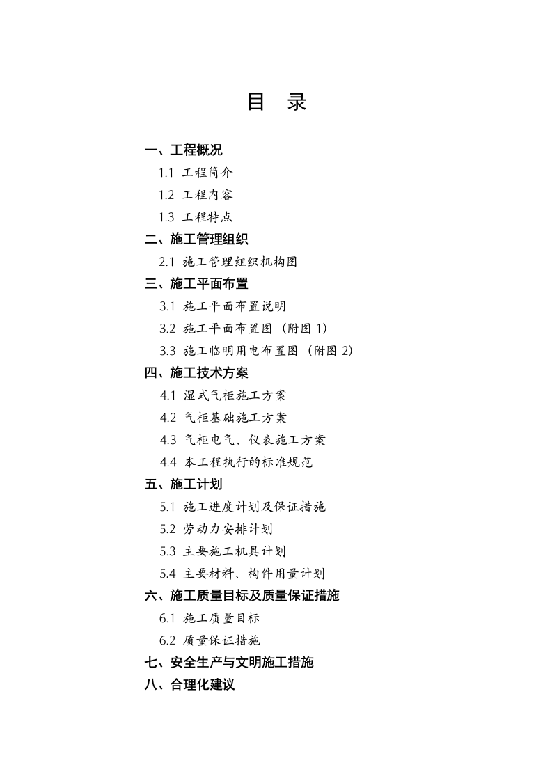 XX管道燃气二期工程施工组织设计 Word(51页) 第3页