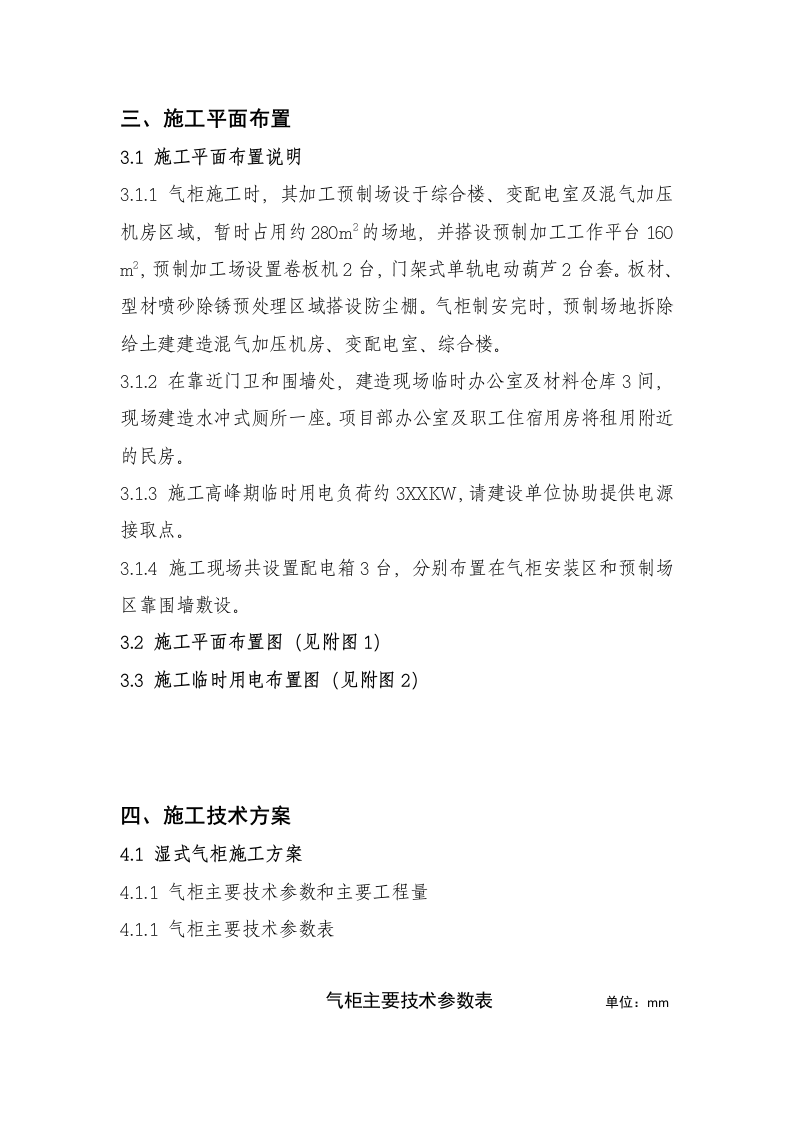 XX管道燃气二期工程施工组织设计 Word(51页) 第6页