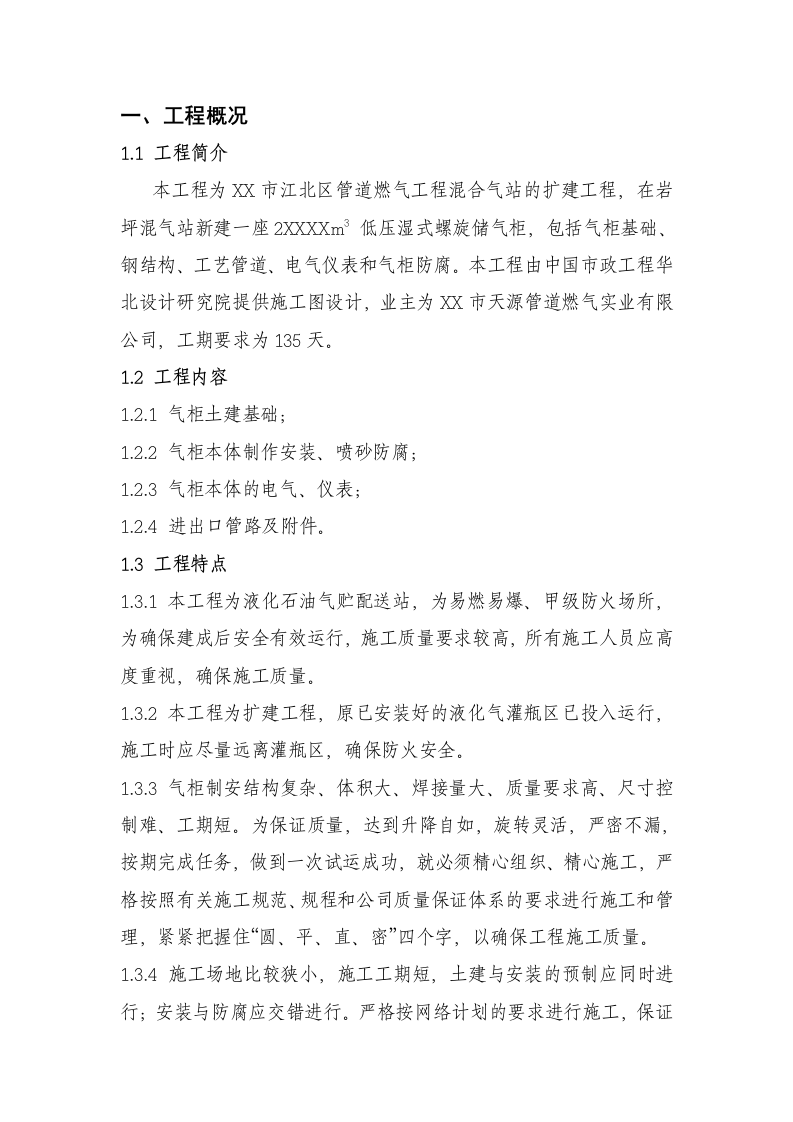 XX管道燃气二期工程施工组织设计 Word(51页) 第4页