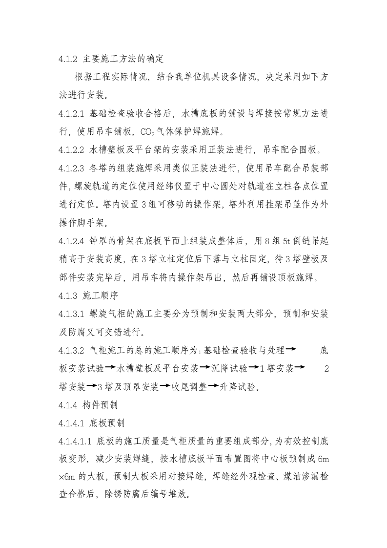 XX管道燃气二期工程施工组织设计 Word(51页) 第8页