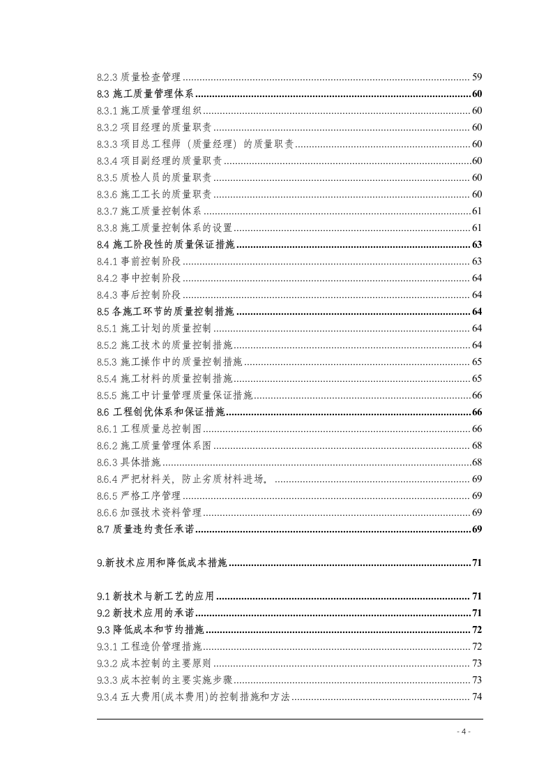 北京某室外燃气管线施工方案 Word(79页) 第4页