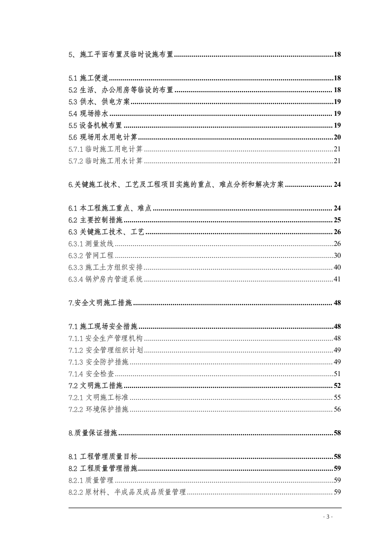 北京某室外燃气管线施工方案 Word(79页) 第3页