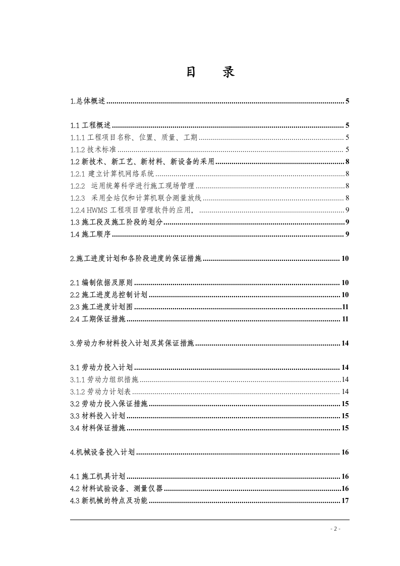 北京某室外燃气管线施工方案 Word(79页) 第2页