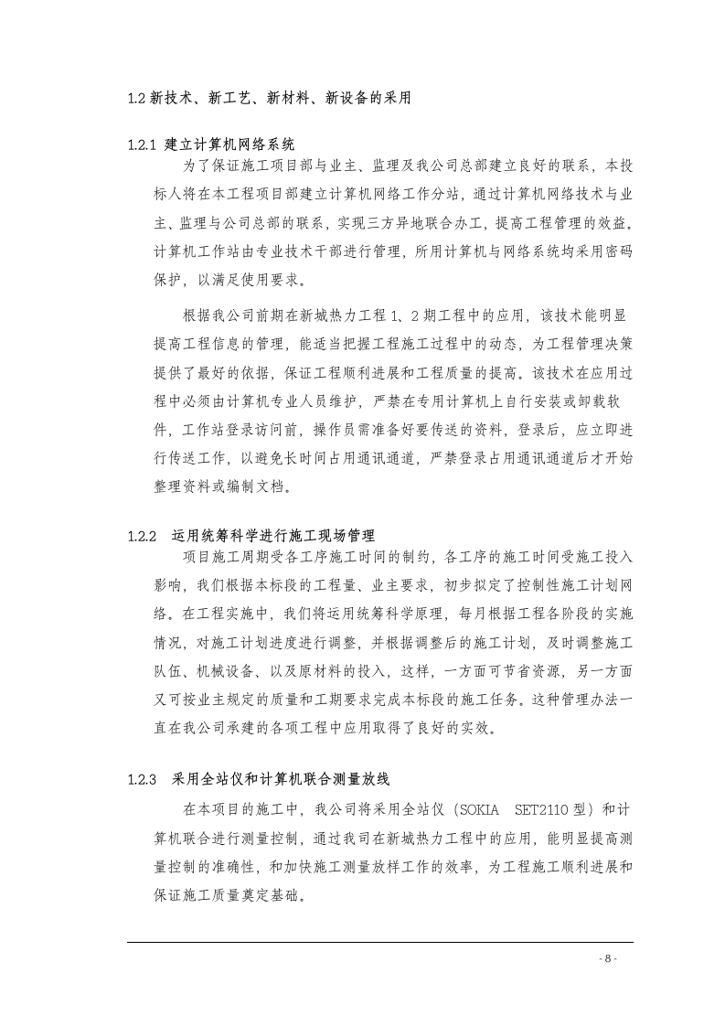 北京某室外燃气管线施工方案 Word(79页) 第8页