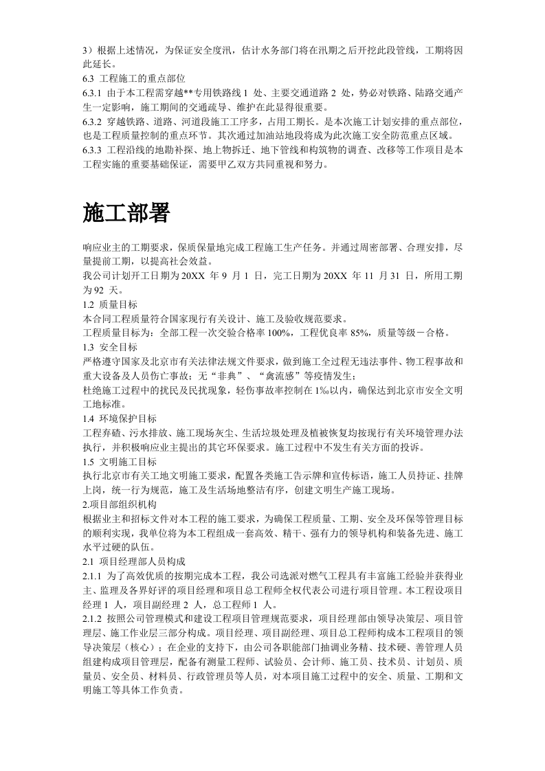 高压燃气管线建设市政工程施工组织设计方案 Word(51页) 第7页
