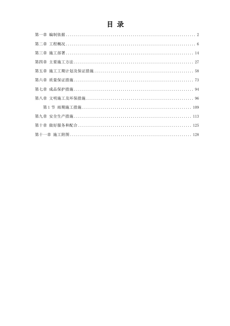 高压燃气管线建设市政工程施工组织设计方案 Word(51页) 第2页