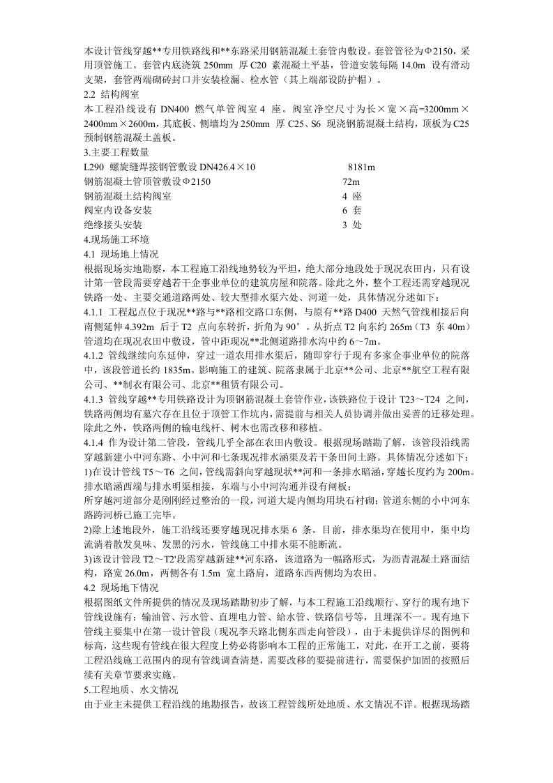 高压燃气管线建设市政工程施工组织设计方案 Word(51页) 第5页