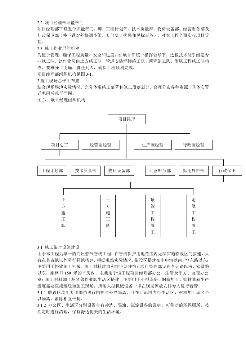 高压燃气管线建设市政工程施工组织设计方案 Word(51页) 第8页