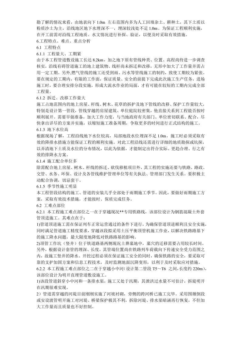 高压燃气管线建设市政工程施工组织设计方案 Word(51页) 第6页