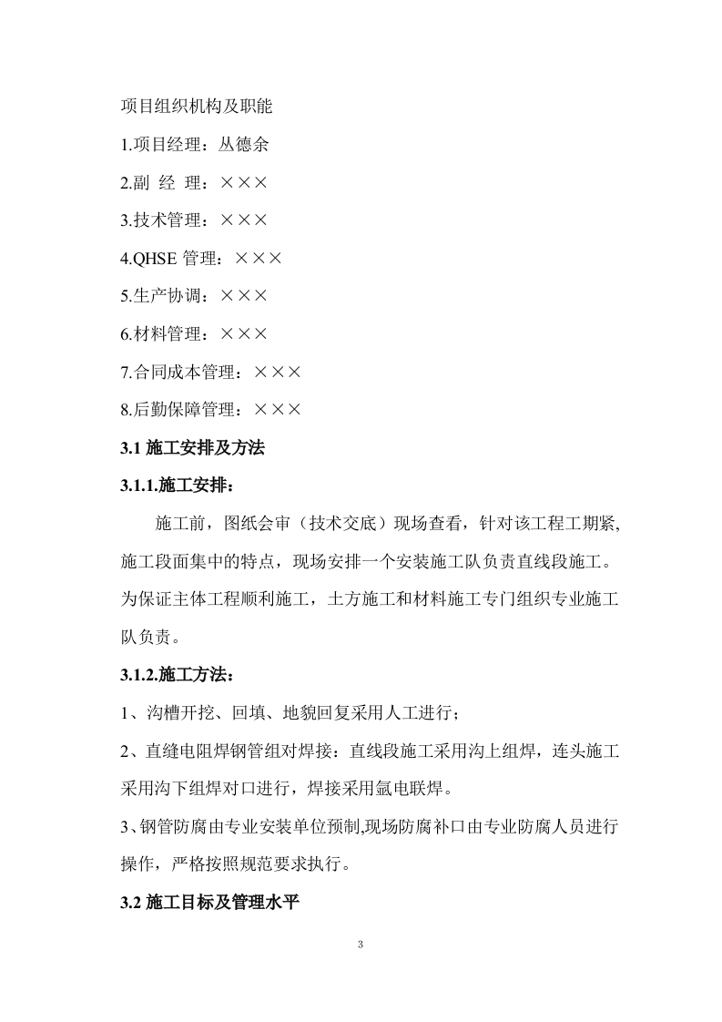 某经济开发区燃气管道工程施工组织设计 Word(29页) 第4页