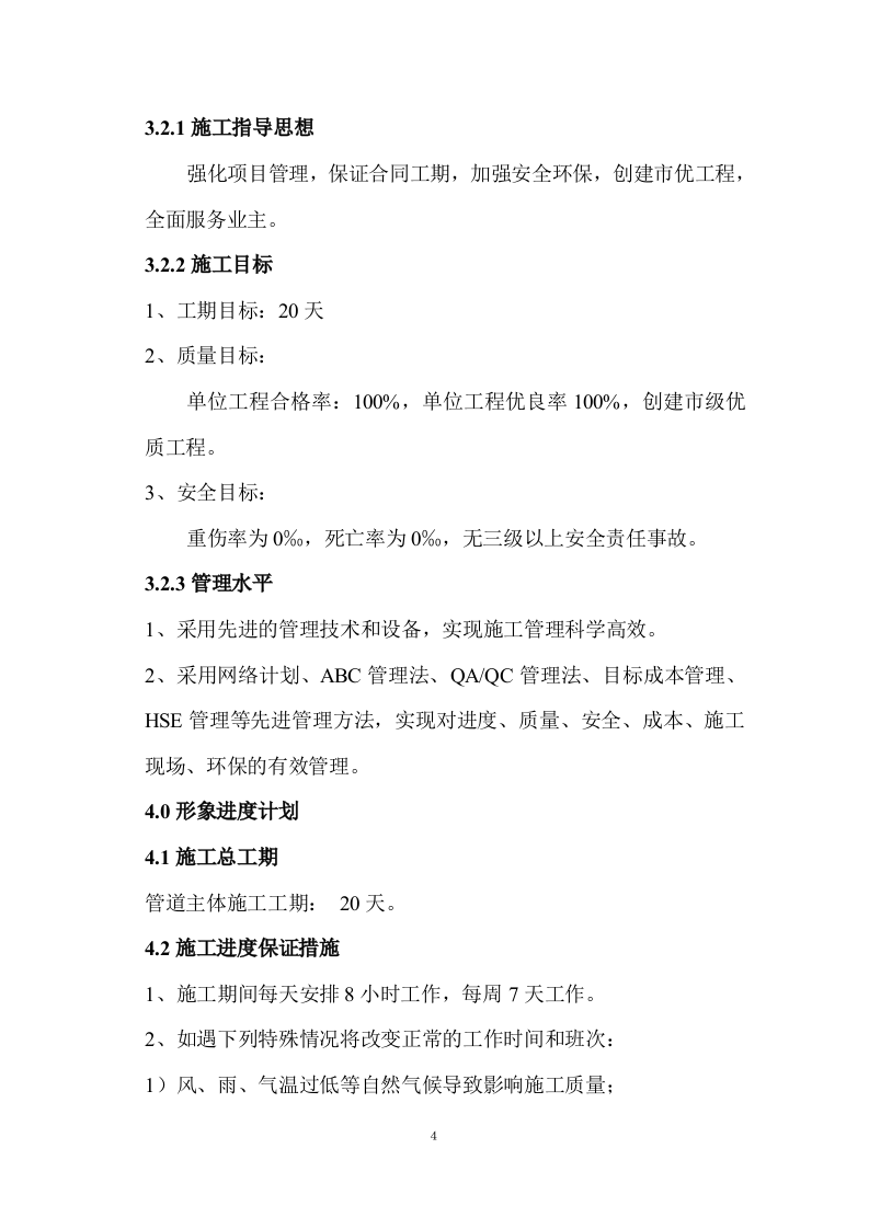 某经济开发区燃气管道工程施工组织设计 Word(29页) 第5页