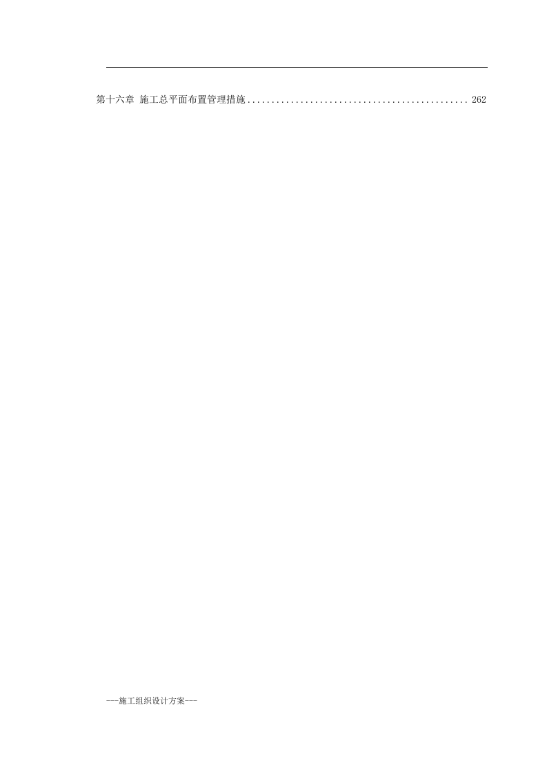 某市燃气工程施工组织设计(实用方案） Word(246页) 第3页