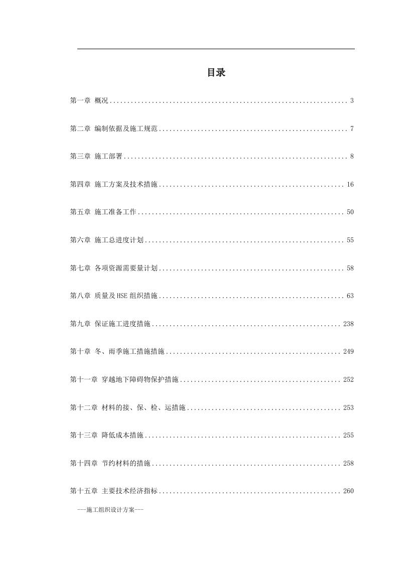 某市燃气工程施工组织设计(实用方案） Word(246页) 第2页