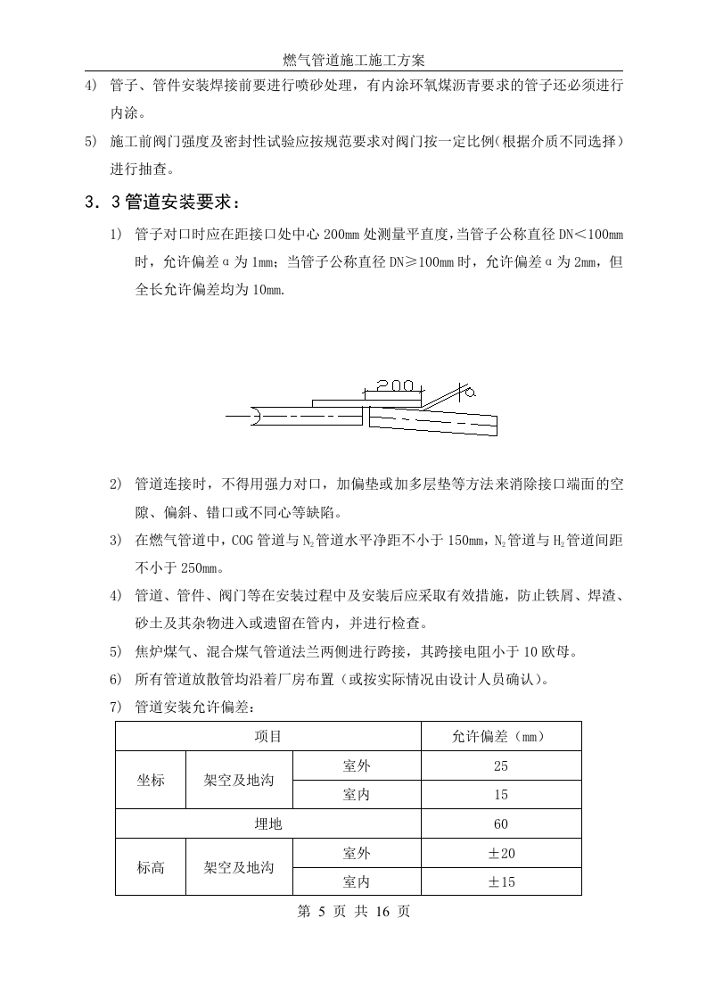 燃气管道施工方案 Word(16页) 第5页