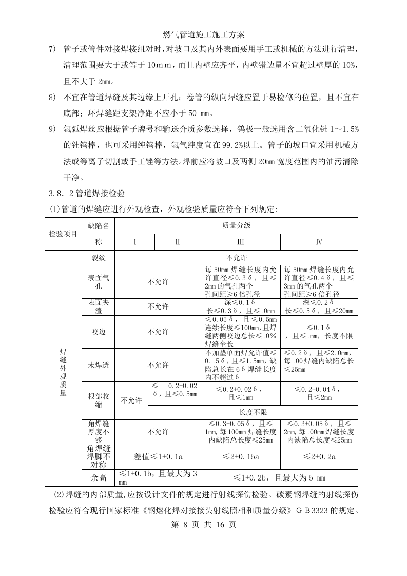 燃气管道施工方案 Word(16页) 第8页