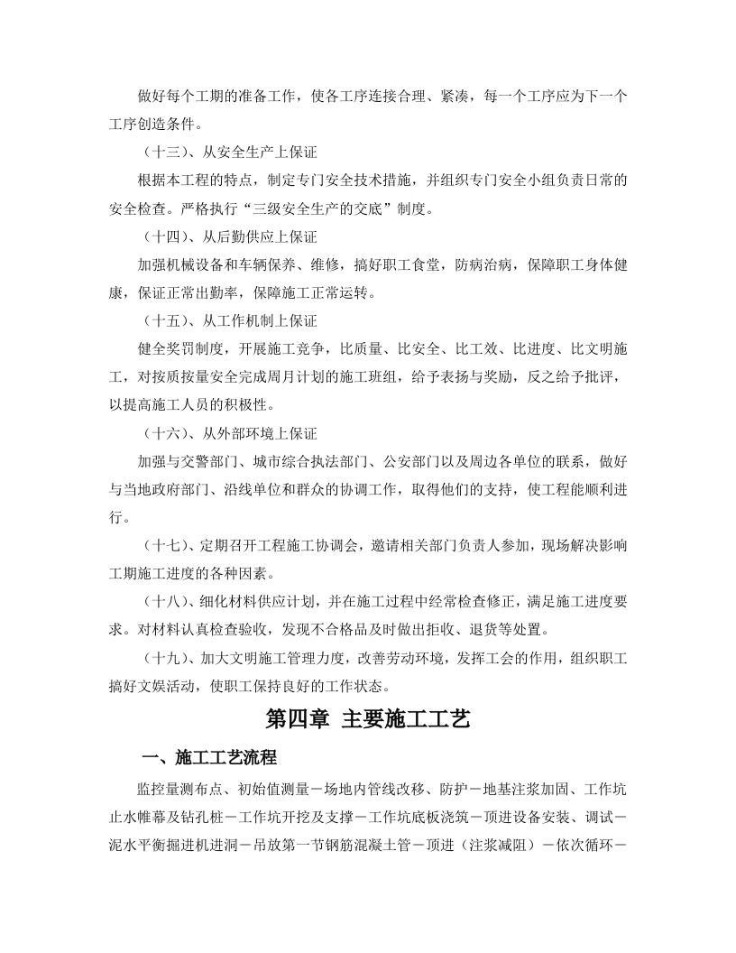 燃气管线穿越南港铁路DK19+088.09顶管工程施工组织设计 Word(57页) 第8页