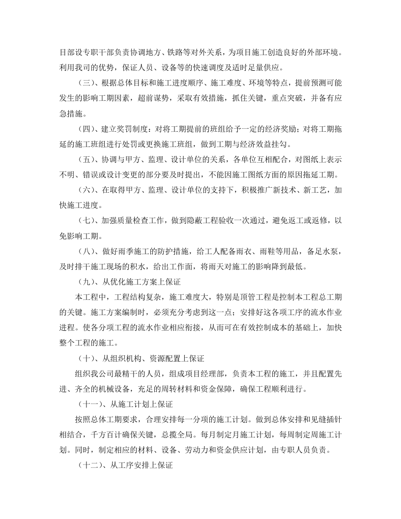 燃气管线穿越南港铁路DK19+088.09顶管工程施工组织设计 Word(57页) 第7页