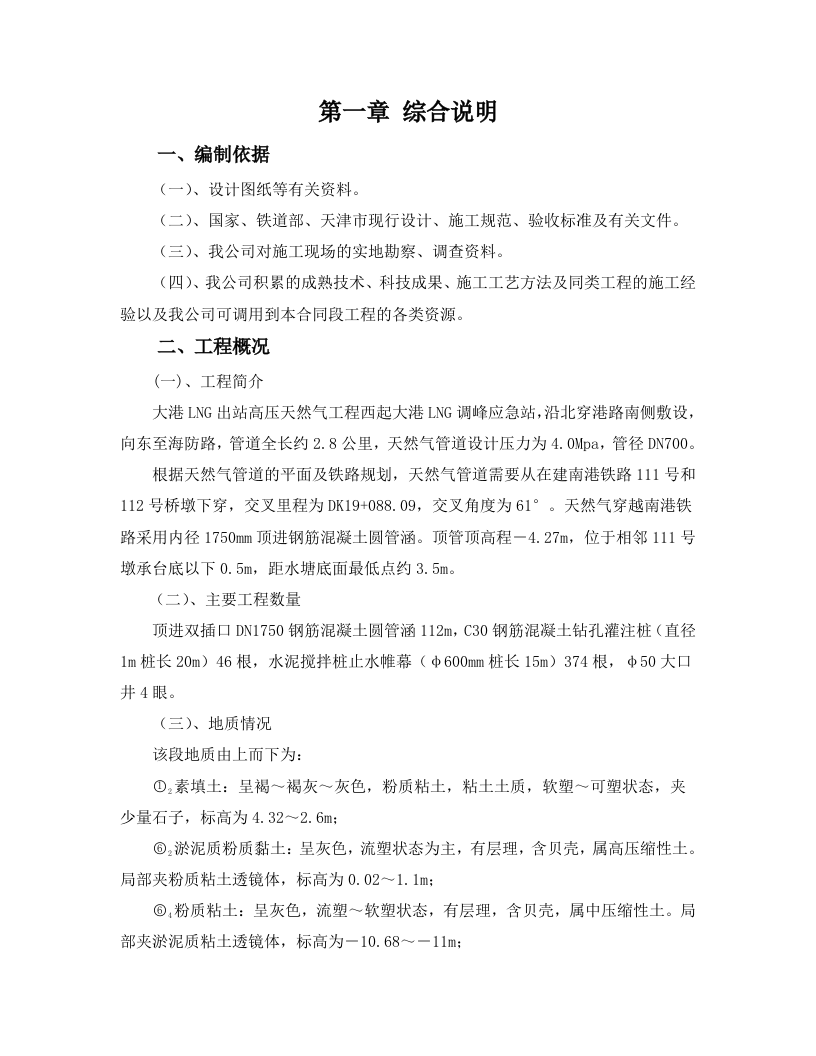 燃气管线穿越南港铁路DK19+088.09顶管工程施工组织设计 Word(57页) 第3页