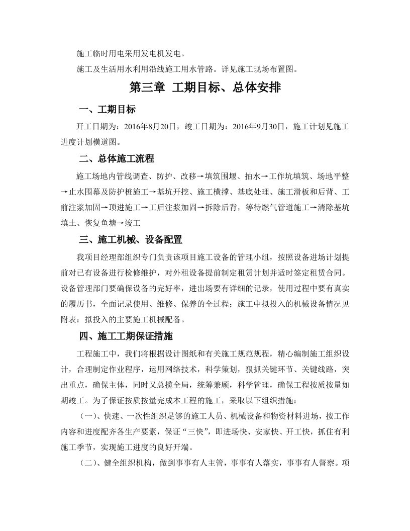 燃气管线穿越南港铁路DK19+088.09顶管工程施工组织设计 Word(57页) 第6页