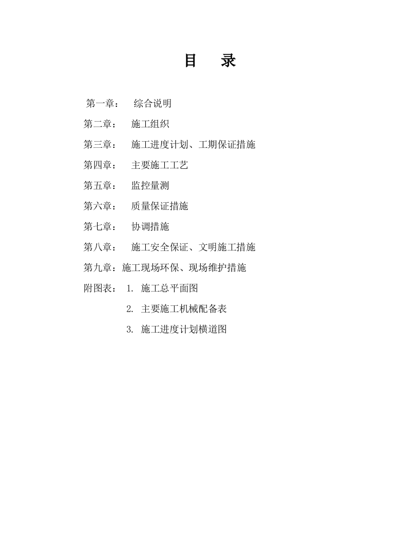 燃气管线穿越南港铁路DK19+088.09顶管工程施工组织设计 Word(57页) 第2页