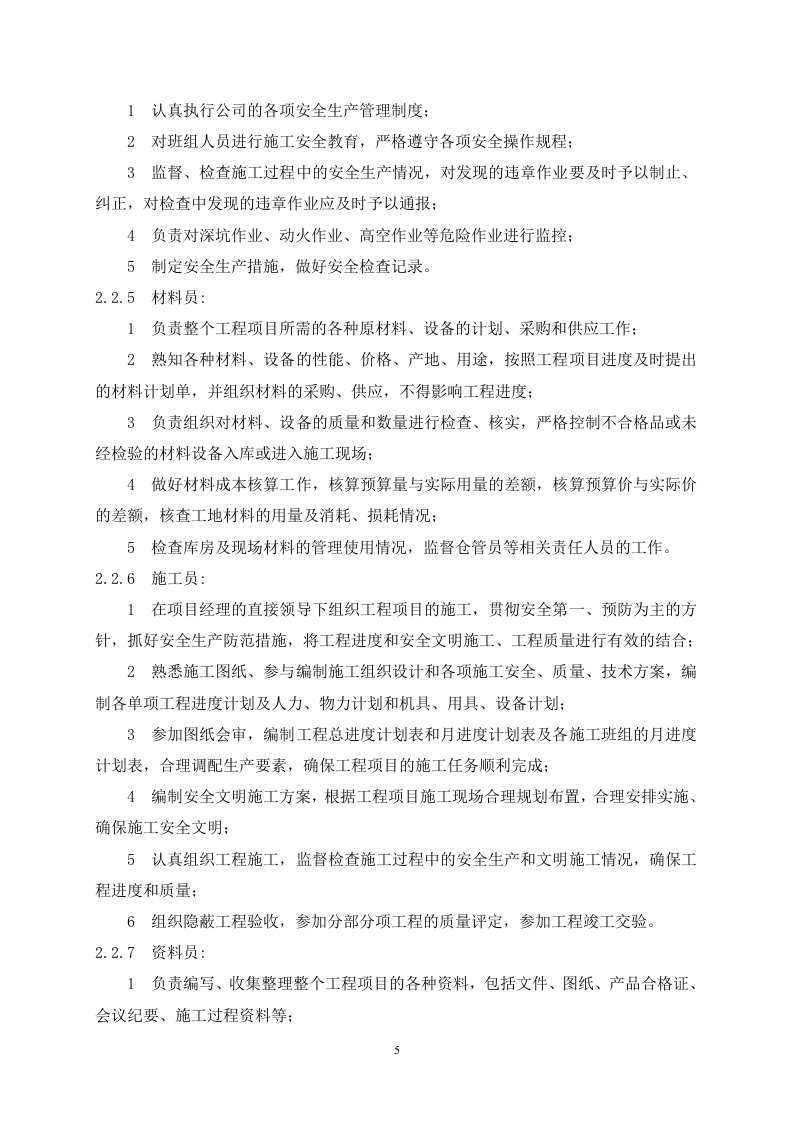 深圳市坪山新区市政燃气管道工程施工组织设计 Word(18页) 第5页