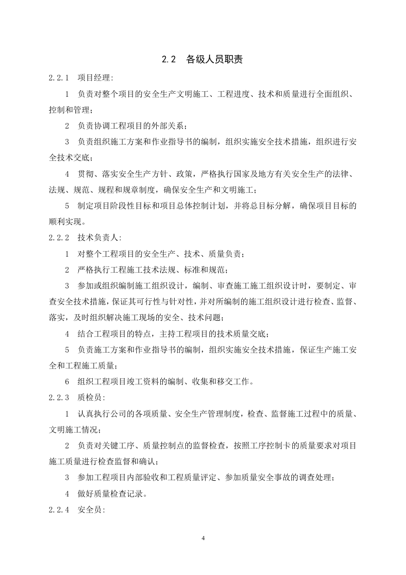 深圳市坪山新区市政燃气管道工程施工组织设计 Word(18页) 第4页