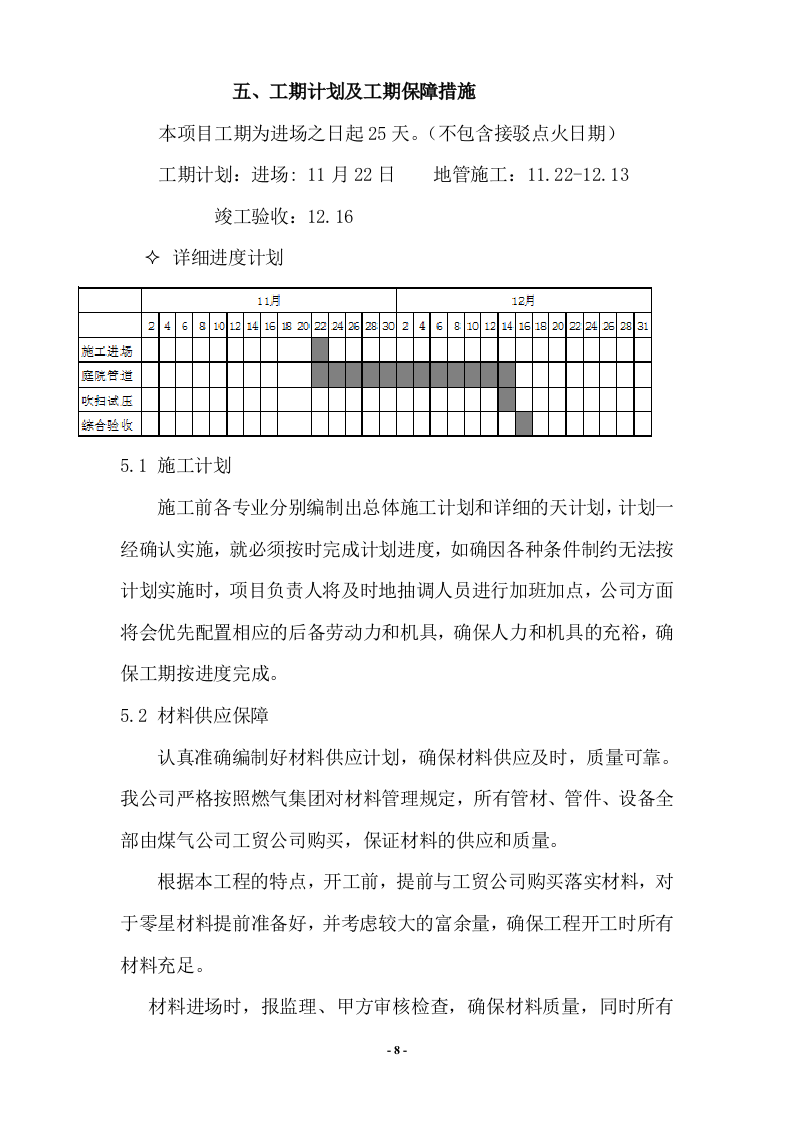天河区邮电通信设备厂宿舍中低压燃气管道改造工程施工组织设计 Word(29页) 第8页