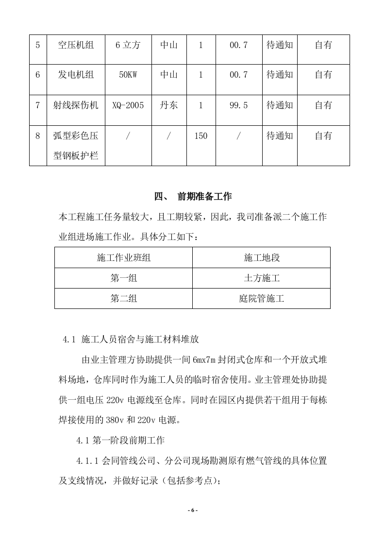 天河区邮电通信设备厂宿舍中低压燃气管道改造工程施工组织设计 Word(29页) 第6页