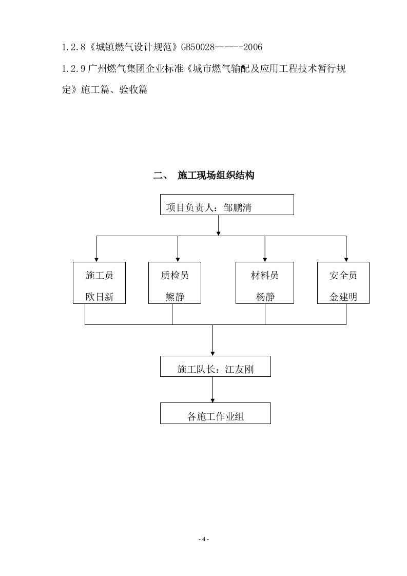 天河区邮电通信设备厂宿舍中低压燃气管道改造工程施工组织设计 Word(29页) 第4页