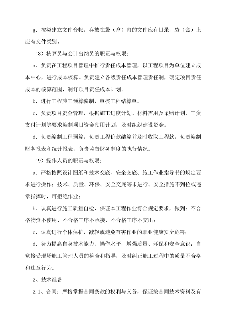 天然气管道安装工程施工组织设计 Word(24页) 第8页