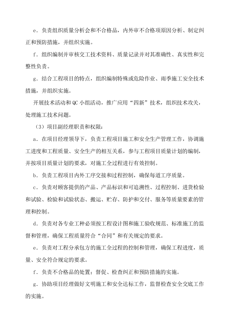 天然气管道安装工程施工组织设计 Word(24页) 第5页