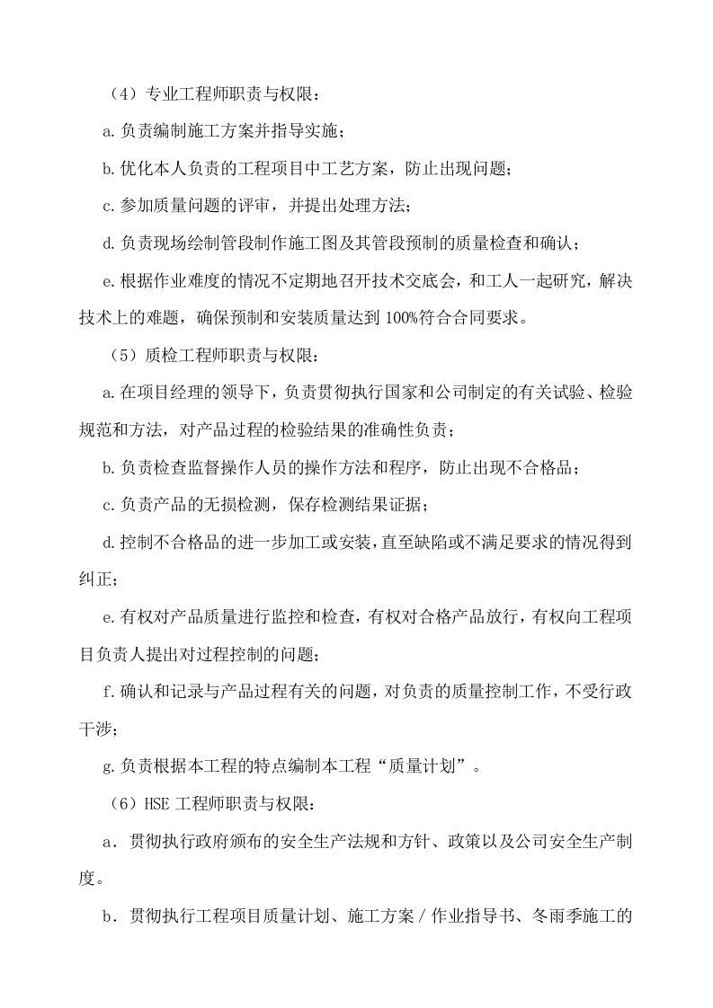 天然气管道安装工程施工组织设计 Word(24页) 第6页