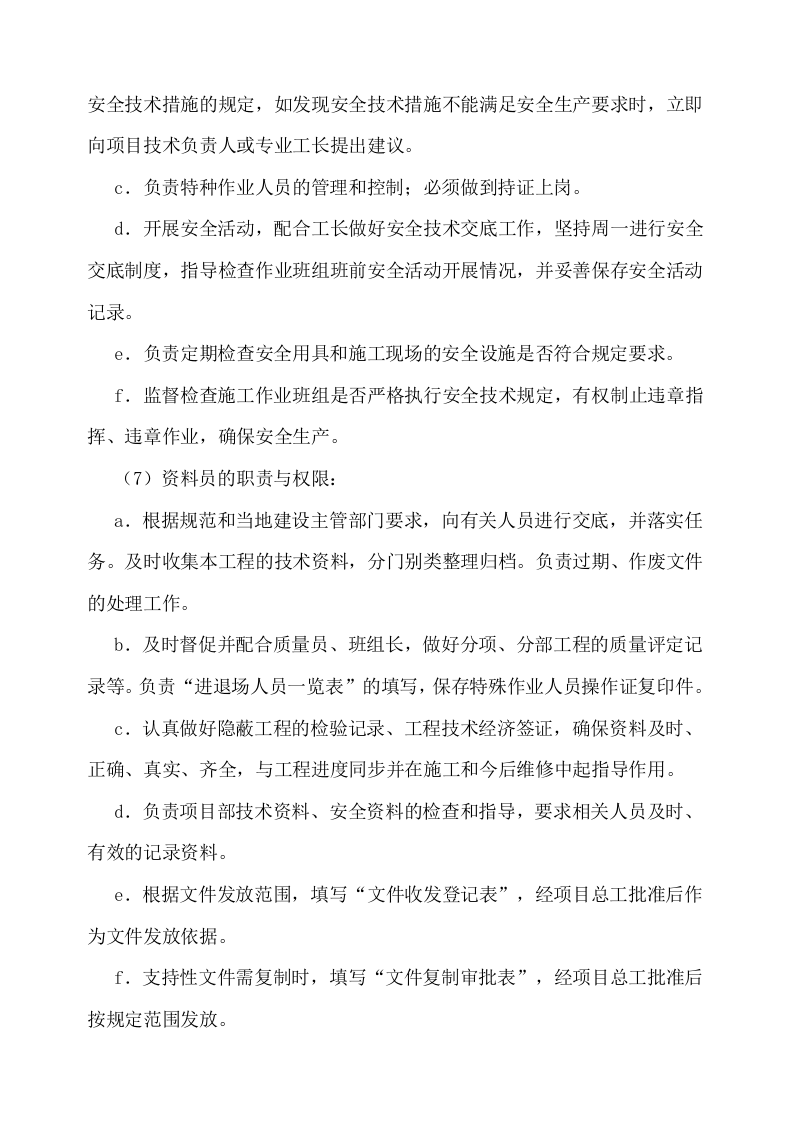 天然气管道安装工程施工组织设计 Word(24页) 第7页