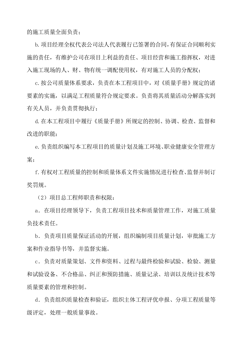 天然气管道安装工程施工组织设计 Word(24页) 第4页