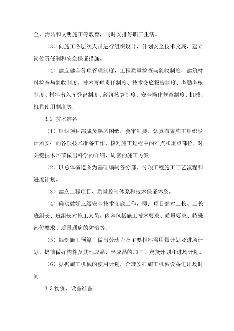 天然气管道安装施工方案 Word(69页) 第6页