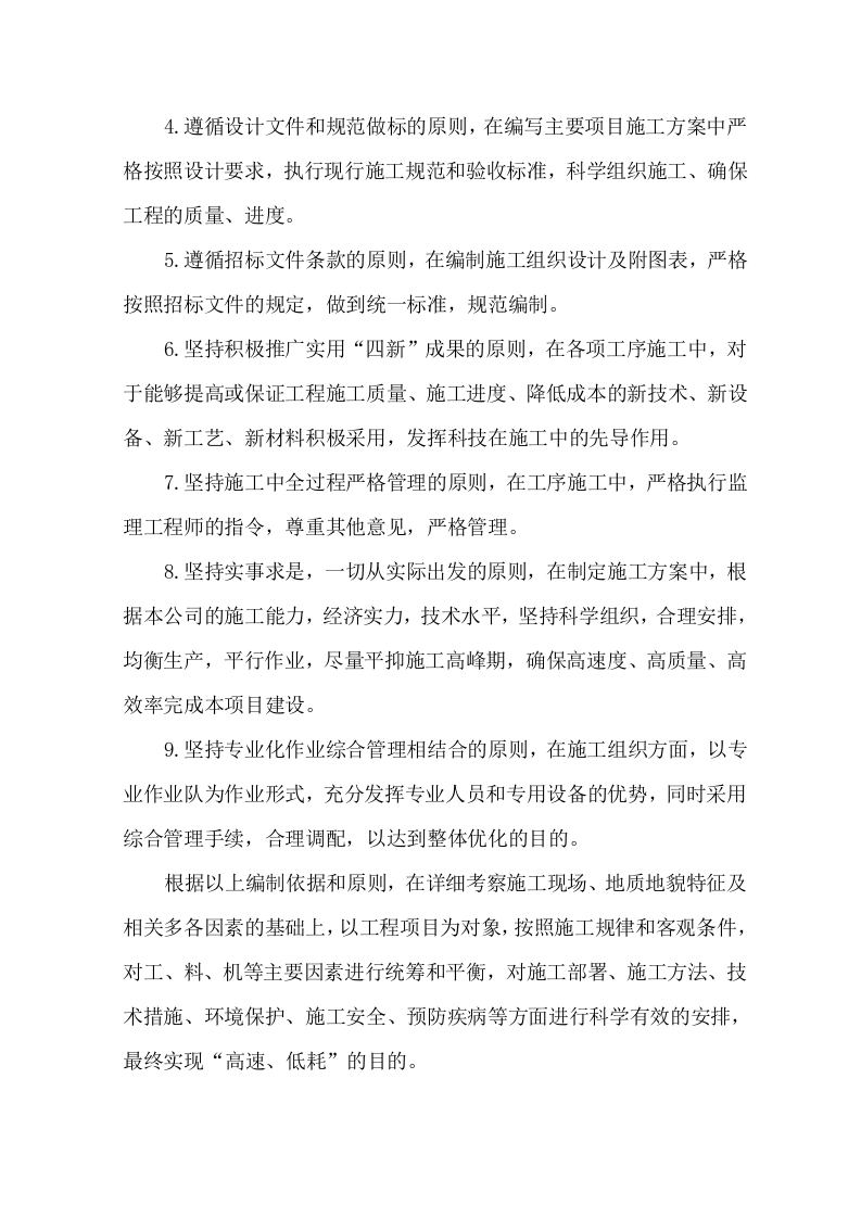 天然气管道安装施工方案 Word(69页) 第3页