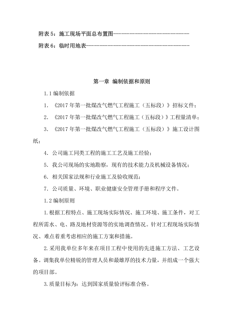 天然气管道安装施工方案 Word(69页) 第2页