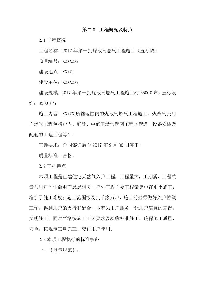 天然气管道安装施工方案 Word(69页) 第4页