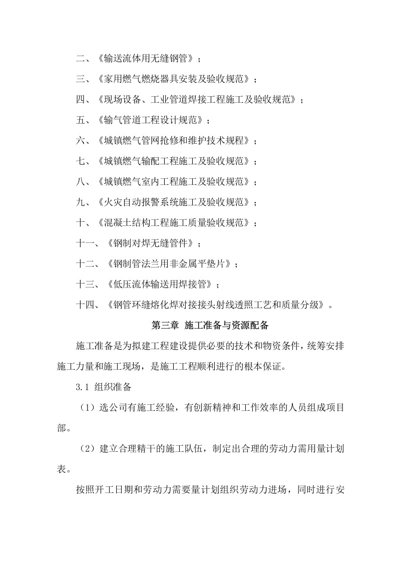 天然气管道安装施工方案 Word(69页) 第5页