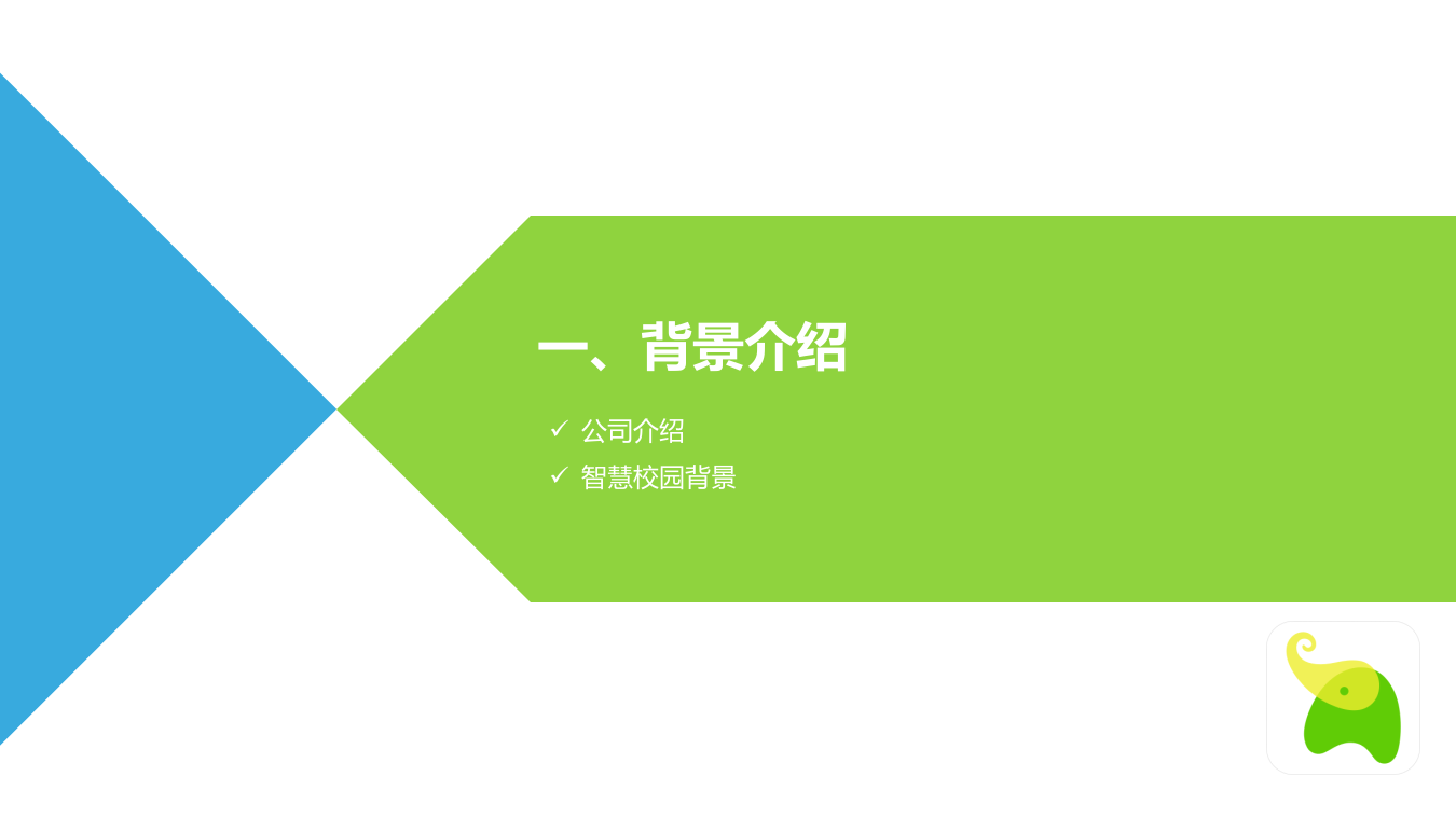 杭州轻松教育&middot;智慧校园云平台&mdash;&mdash;教育局大数据 PPT(86页) 第2页