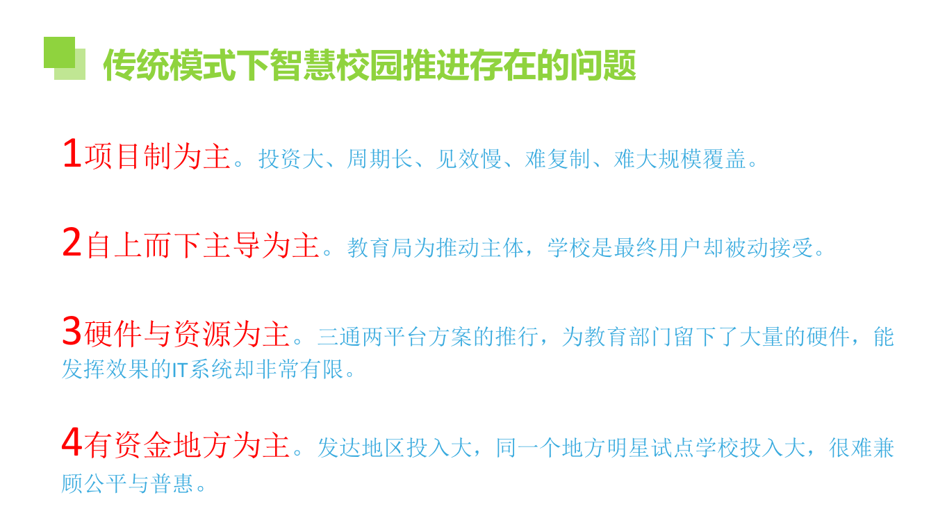 杭州轻松教育&middot;智慧校园云平台&mdash;&mdash;教育局大数据 PPT(86页) 第5页