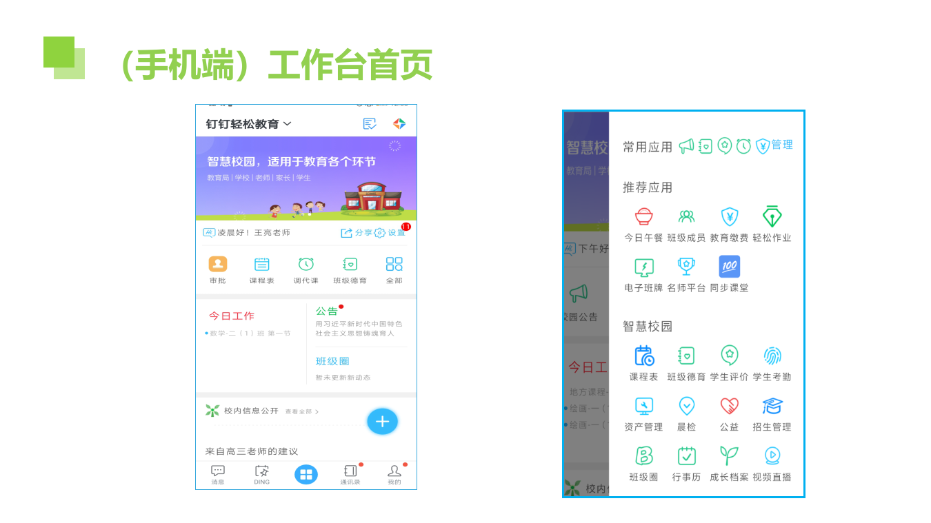 杭州轻松教育&middot;智慧校园云平台&mdash;&mdash;教育局大数据 PPT(86页) 第8页