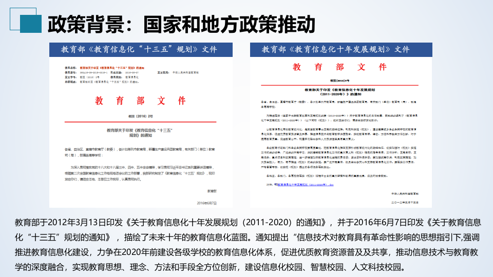 智慧校园音视频系统解决方案 PPT(57页) 第3页