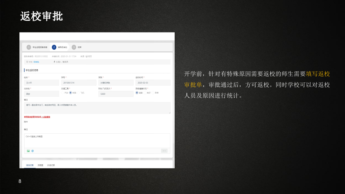 锐捷&middot;智慧校园疫情应急管理系统解决方案 PPT(16页) 第8页