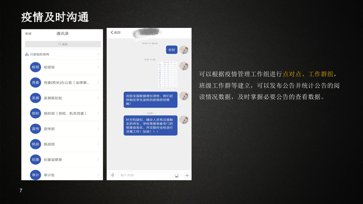 锐捷&middot;智慧校园疫情应急管理系统解决方案 PPT(16页) 第7页