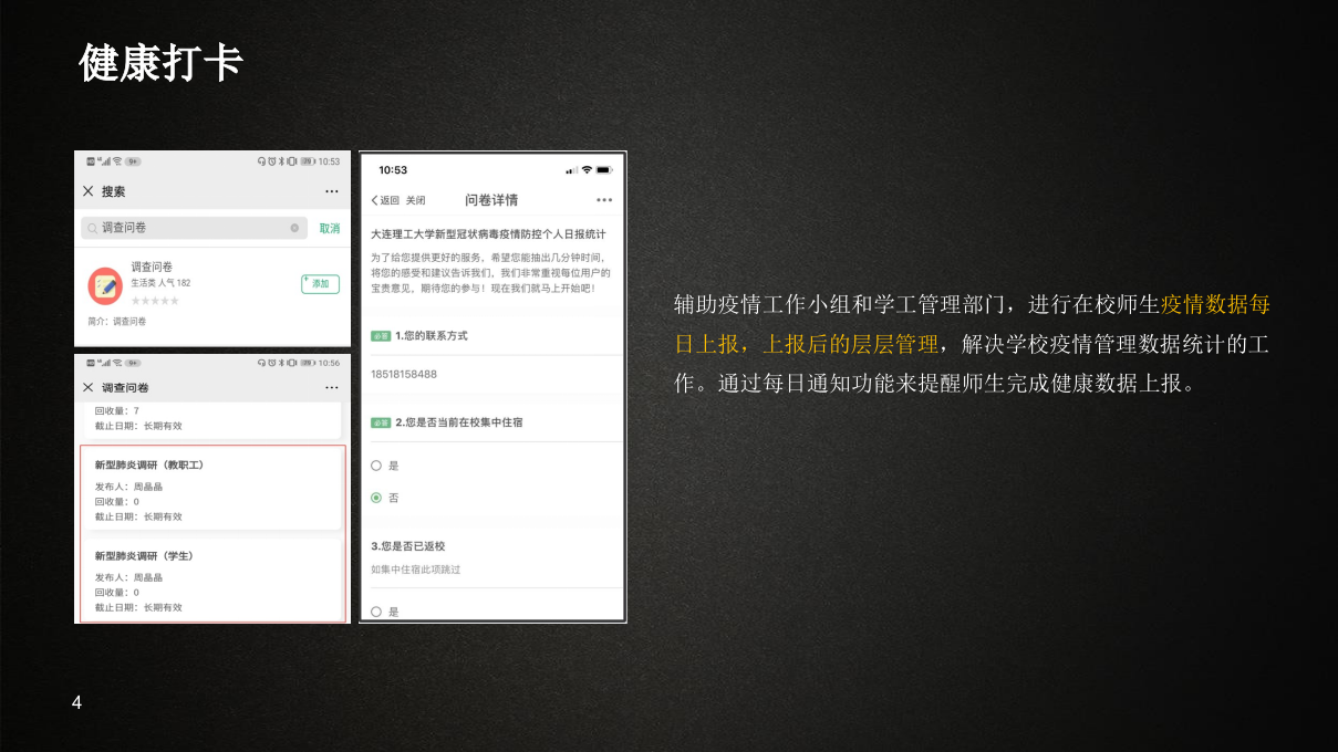 锐捷&middot;智慧校园疫情应急管理系统解决方案 PPT(16页) 第4页