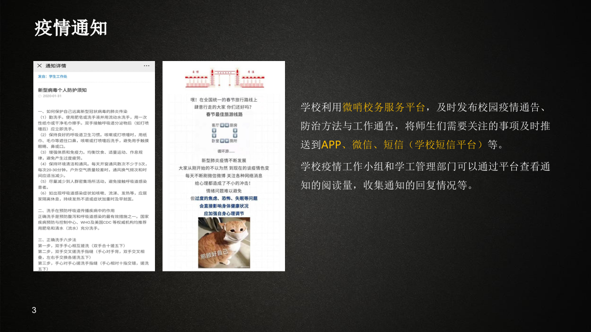 锐捷&middot;智慧校园疫情应急管理系统解决方案 PPT(16页) 第3页